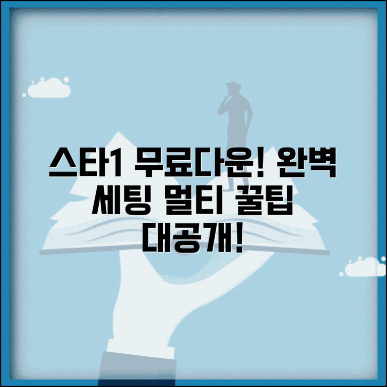 스타크래프트 무료다운로드 꿀팁 | 최적화 설정 및 멀티플레이 완벽 가이드