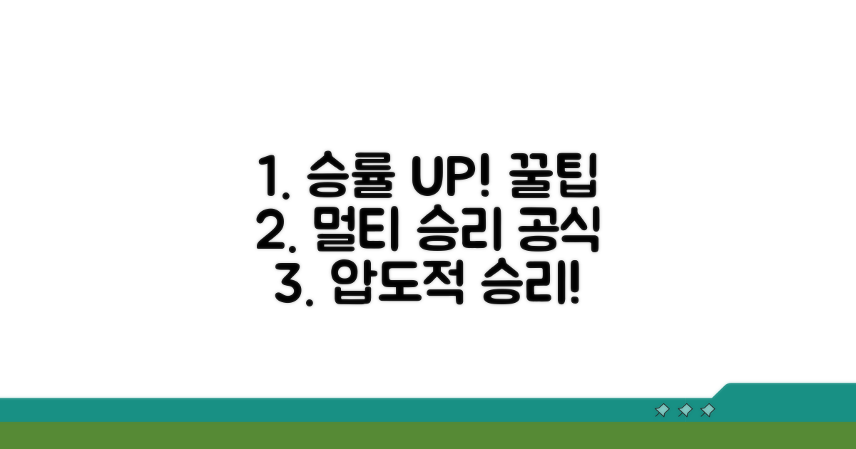 멀티플레이 승률 높이는 비법