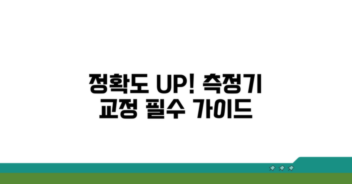 측정기 교정, 정확도 높이기