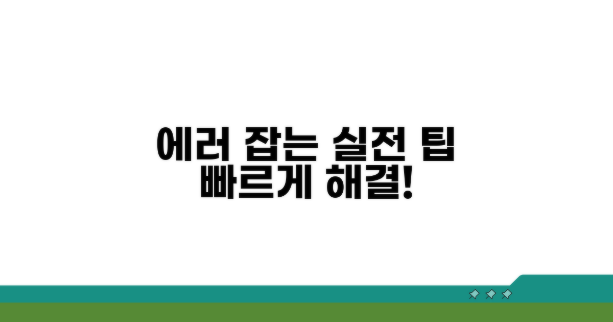 오류 해결을 위한 실전 팁
