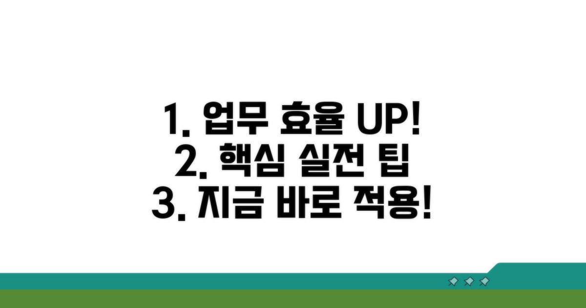 업무 효율 높이는 실전 팁