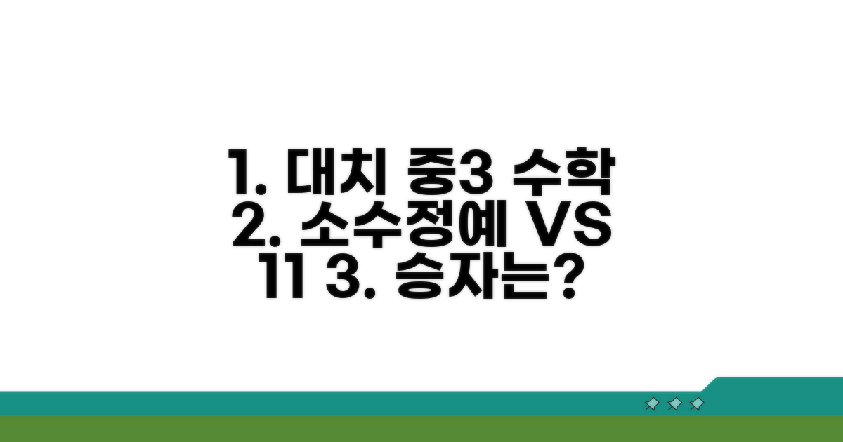 대치동 중3 수학: 소수정예 vs 일대일