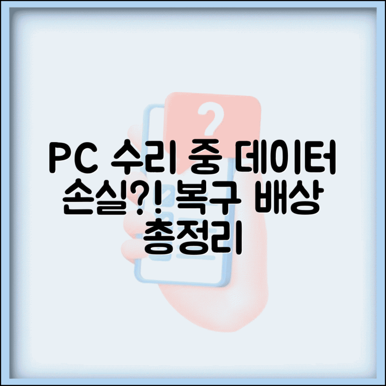 컴퓨터 수리 데이터 손실 | PC 수리 중 파일 삭제 배상 및 복구 방법, 주의사항 총정리
