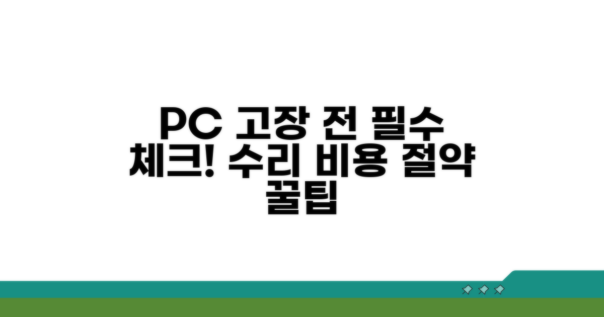 손실 예방을 위한 PC 수리 전 체크리스트
