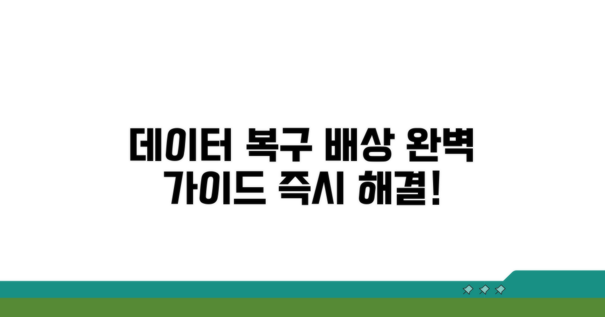 데이터 복구 및 배상 절차 완벽 가이드