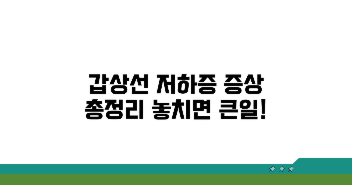 갑상선 기능 저하증, 주요 증상 총정리
