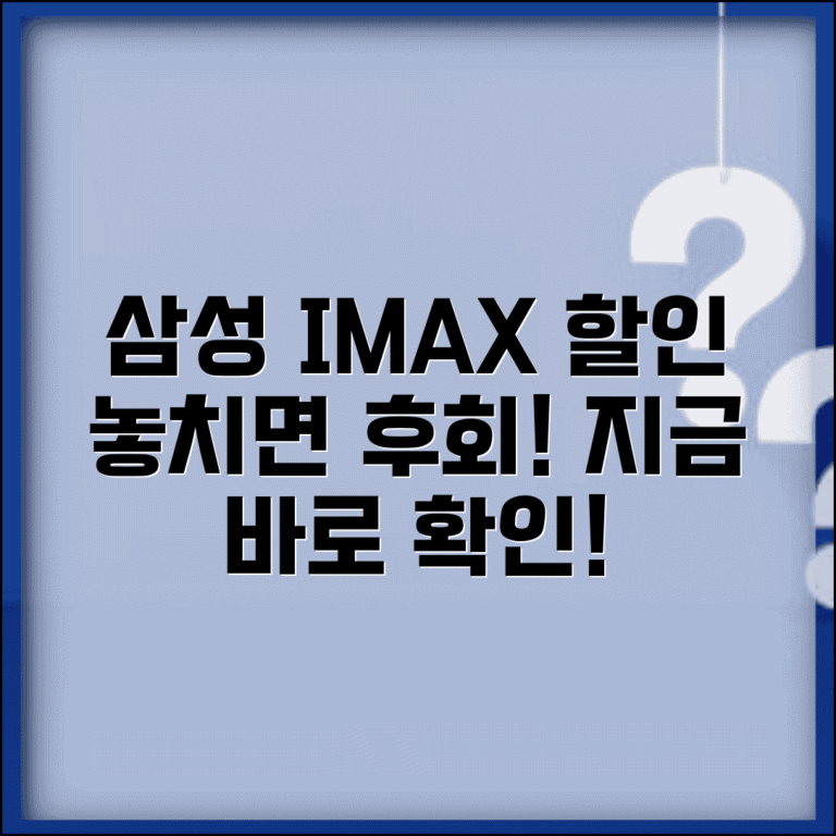 삼성카드 IMAX 할인 혜택 총정리 | 아이맥스 영화관 예매 조건, 종류, 후기