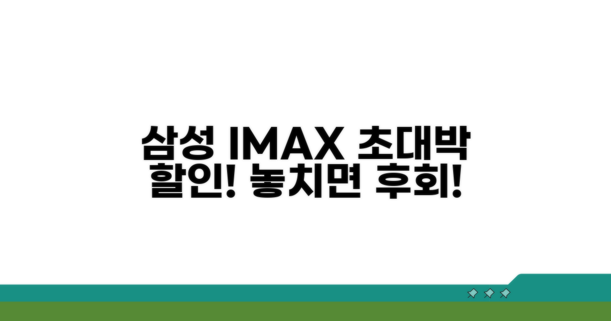 삼성카드 IMAX 할인 조건 총정리