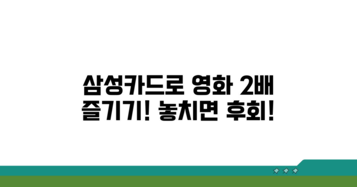 삼성카드 이용으로 영화 예매하기