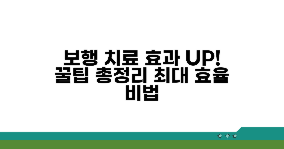 보행 치료 효과 높이는 꿀팁 모음
