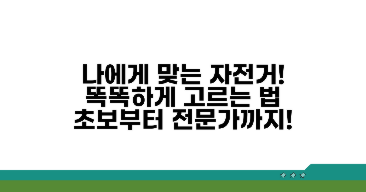나에게 맞는 자전거 고르는 법
