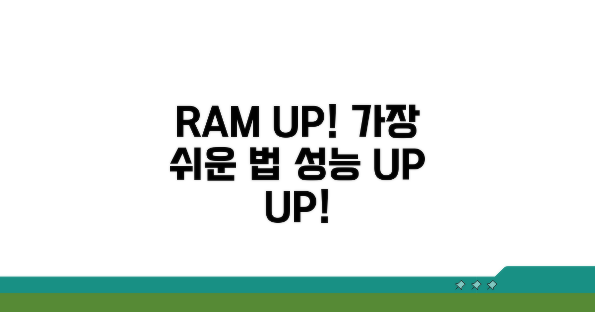 RAM 늘리는 가장 쉬운 방법