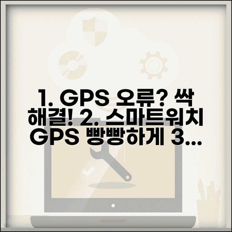 스마트워치 GPS 추적 오류 해결 방법 | 신호 약함 원인 및 GPS 보정 팁