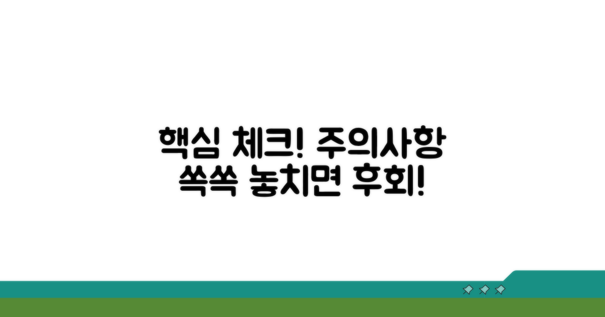 주의해야 할 핵심 사항 체크