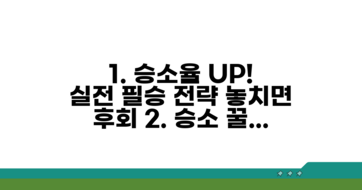 승소 확률 높이는 실전 팁