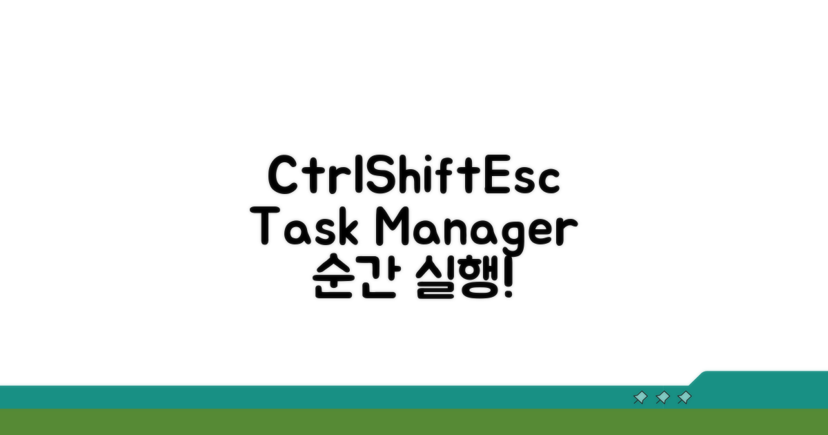 Ctrl+Shift+Esc 작업관리자 즉시 실행