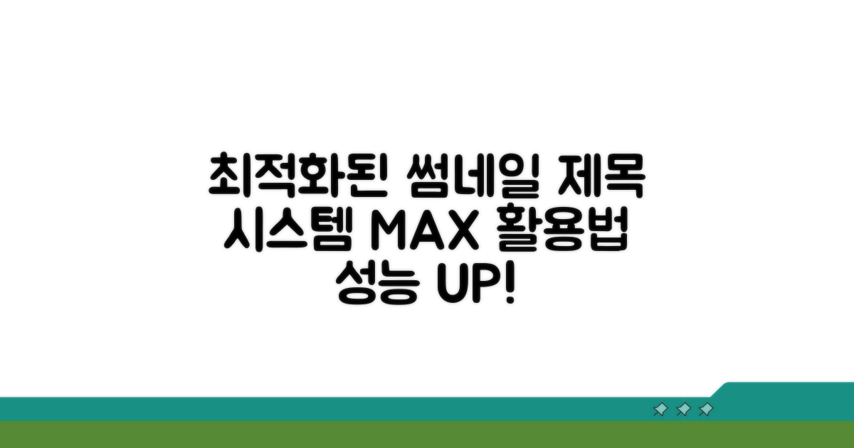 시스템 최적화 고급 활용법
