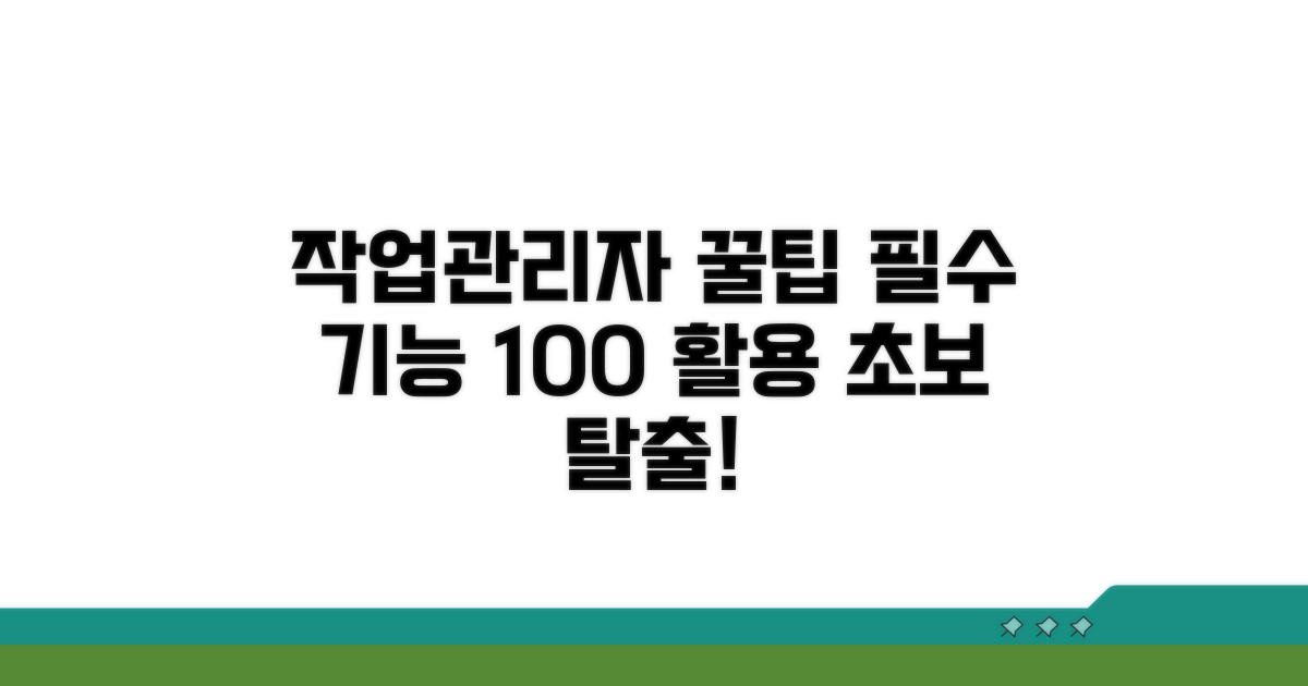 작업관리자 필수 기능 활용 팁