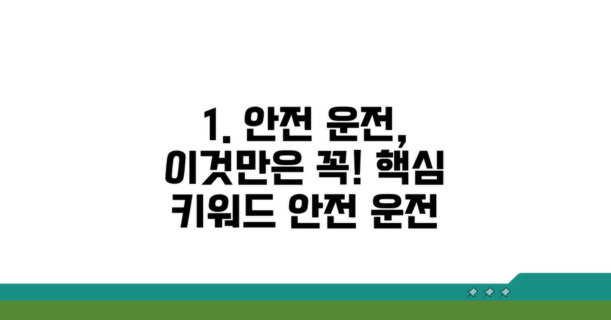 안전 운전 위한 추가 팁