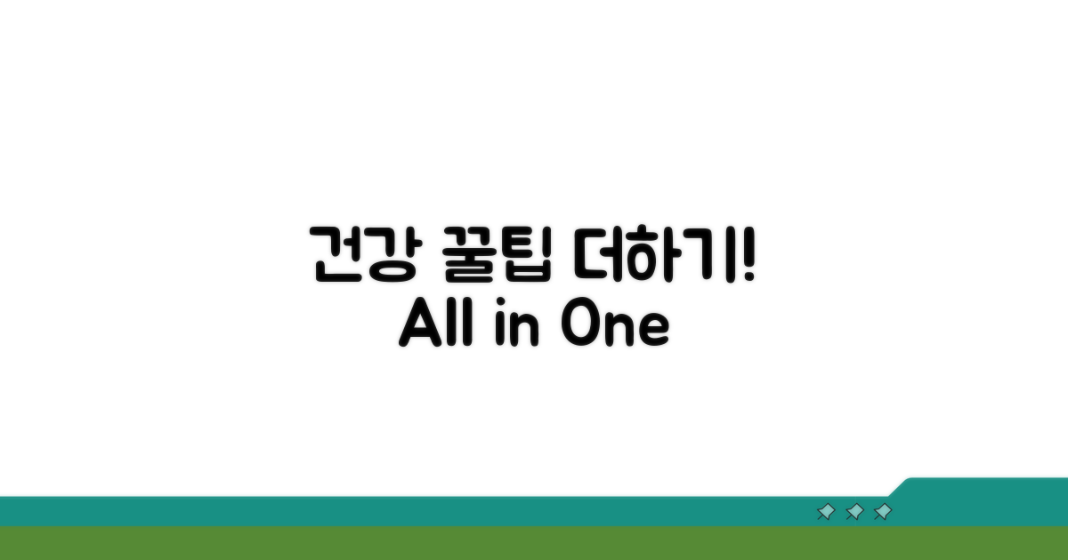 건강 관리 꿀팁 더하기