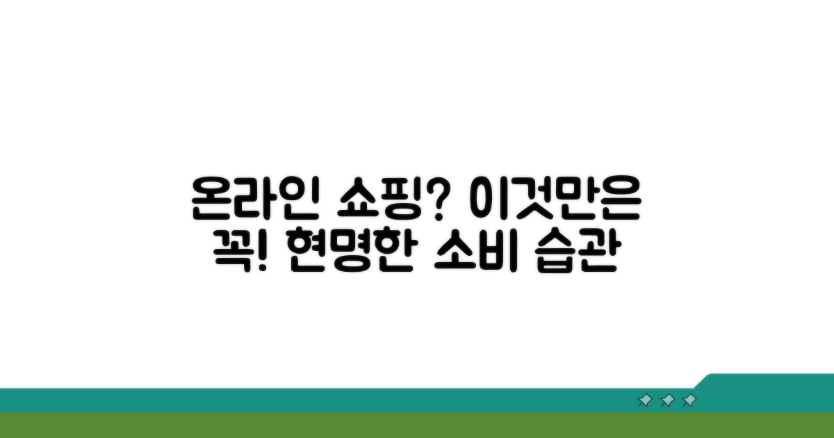 온라인 구매 시 주의사항