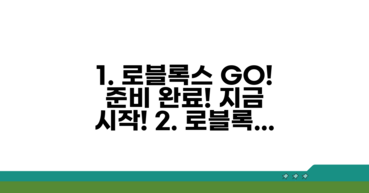로블록스 즐길 준비 끝!