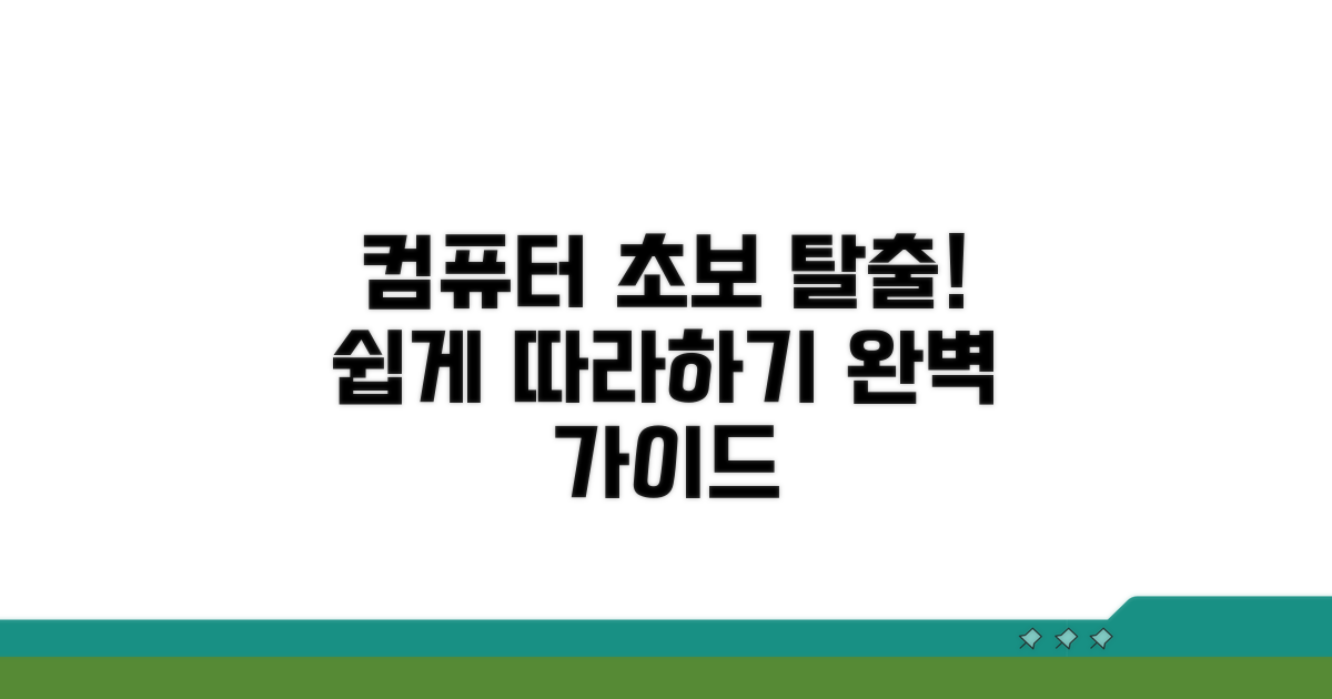 컴퓨터 접속 방법 쉽게 따라하기