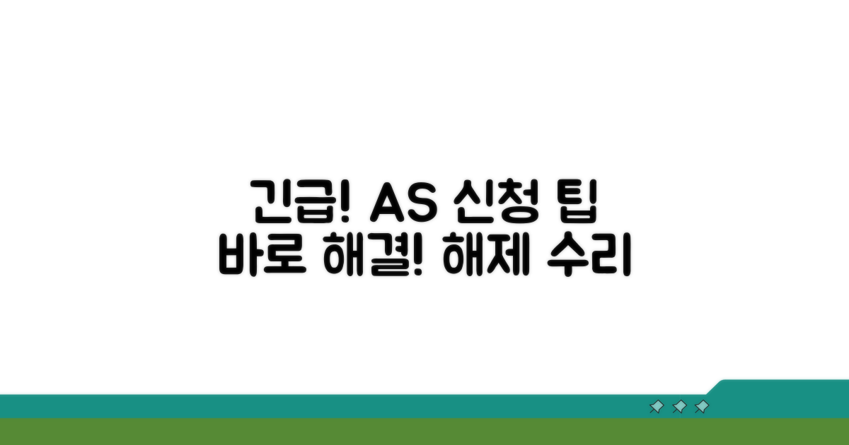 긴급 해제 방법과 AS 신청 팁