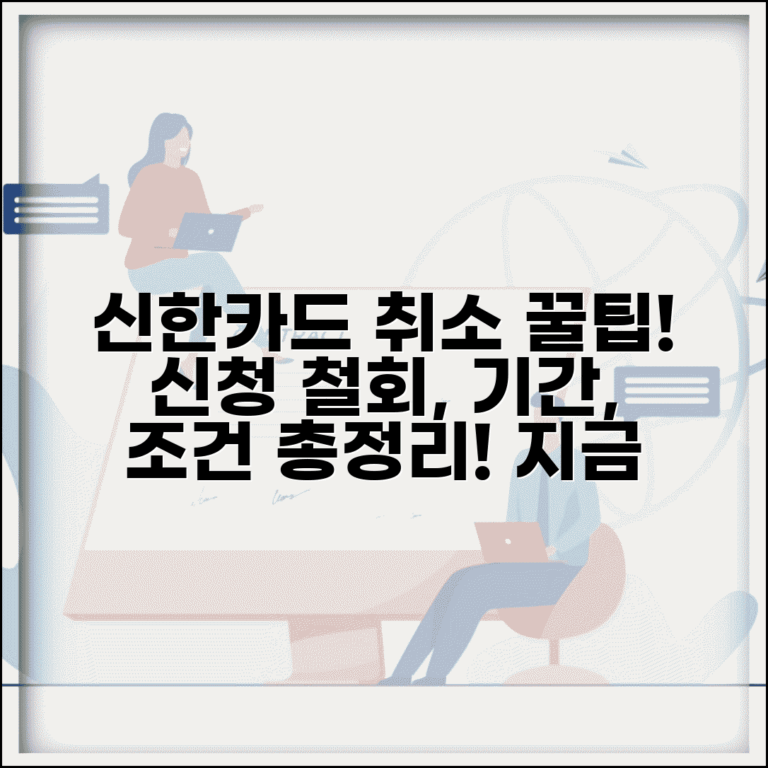 신한카드 해지 취소 가능 기간 | 신청 철회 방법, 주의사항, 조건 총정리