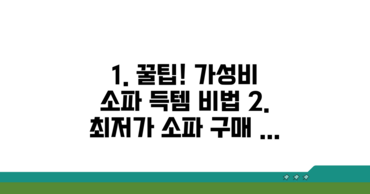 실속 쇼파 구매 노하우