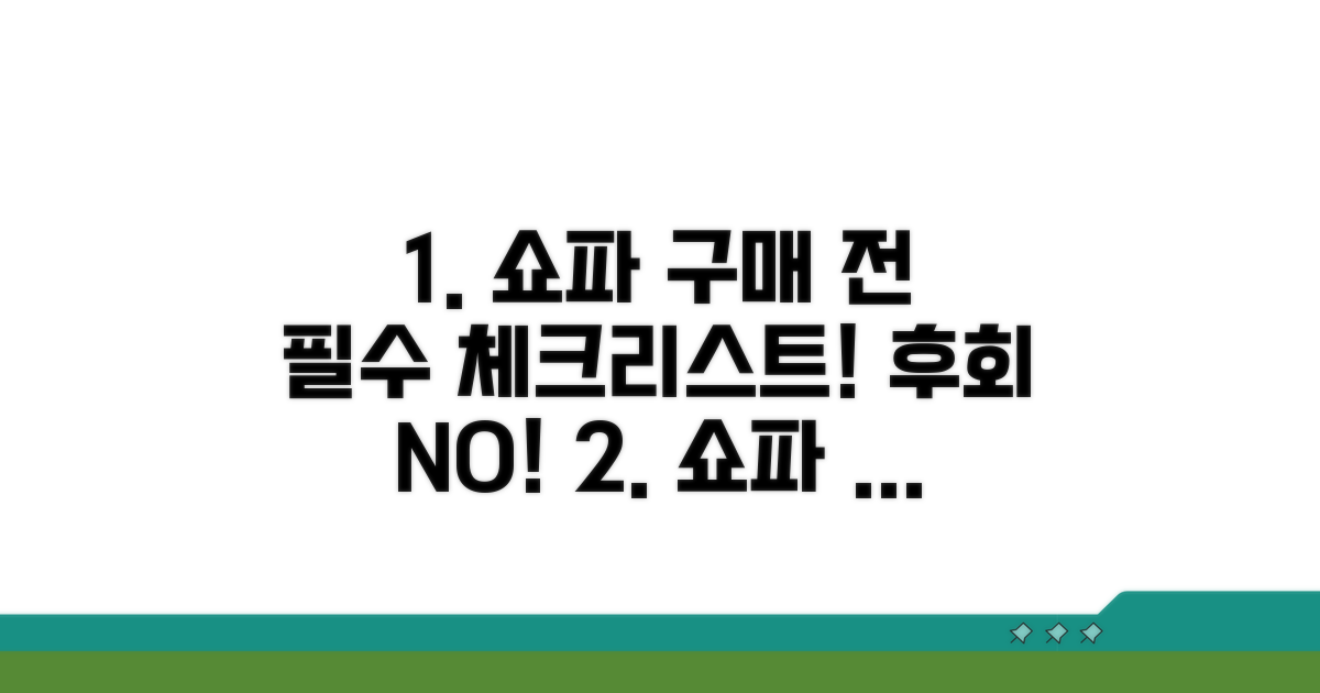 쇼파 구매 전 꼭 확인하세요