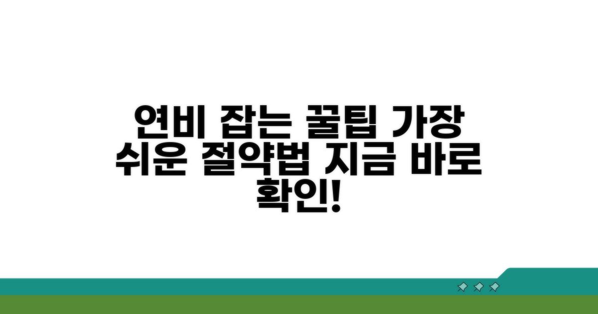 연비 절약 실전 가이드