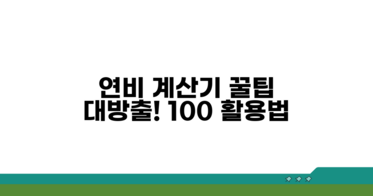 연비 계산기 완벽 사용법