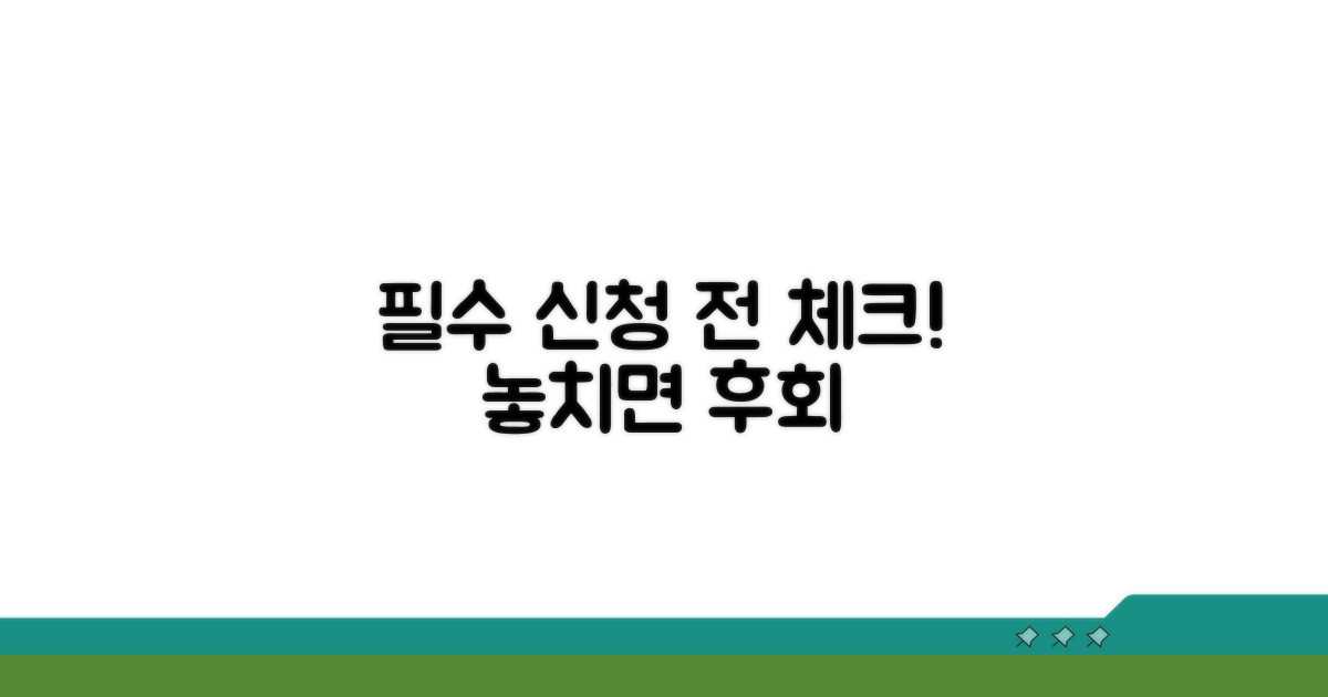 교육 신청 전 필수 확인 사항