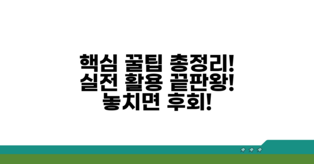 실전 활용 꿀팁 모음