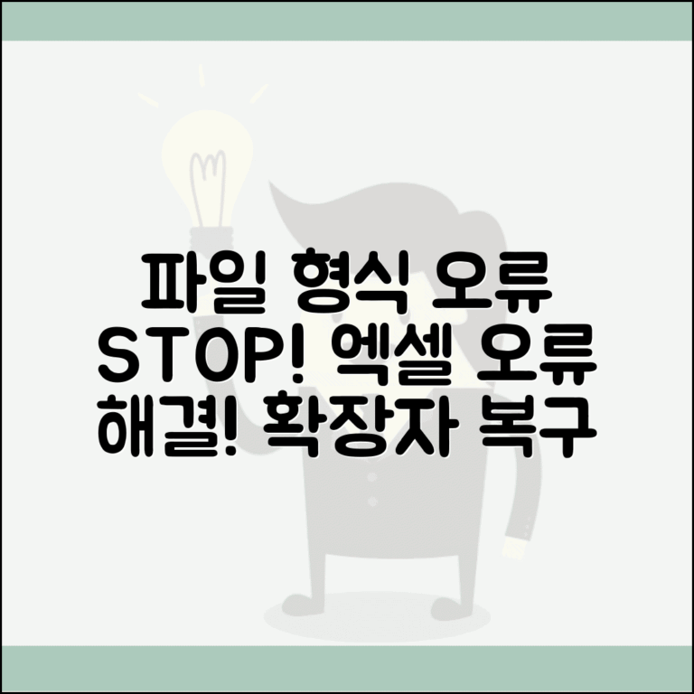 파일 형식과 확장명이 일치하지 않는 오류 해결 | 엑셀 파일 형식 오류 복구 방법