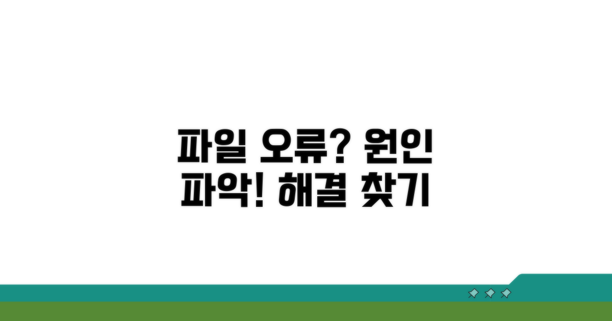 파일 형식 오류, 원인부터 찾기