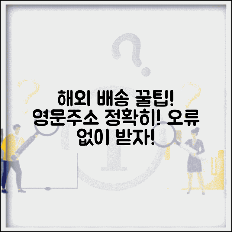 영문주소 번역 검증 및 정확성 확인 방법 | 오류 없이 해외 배송 받기