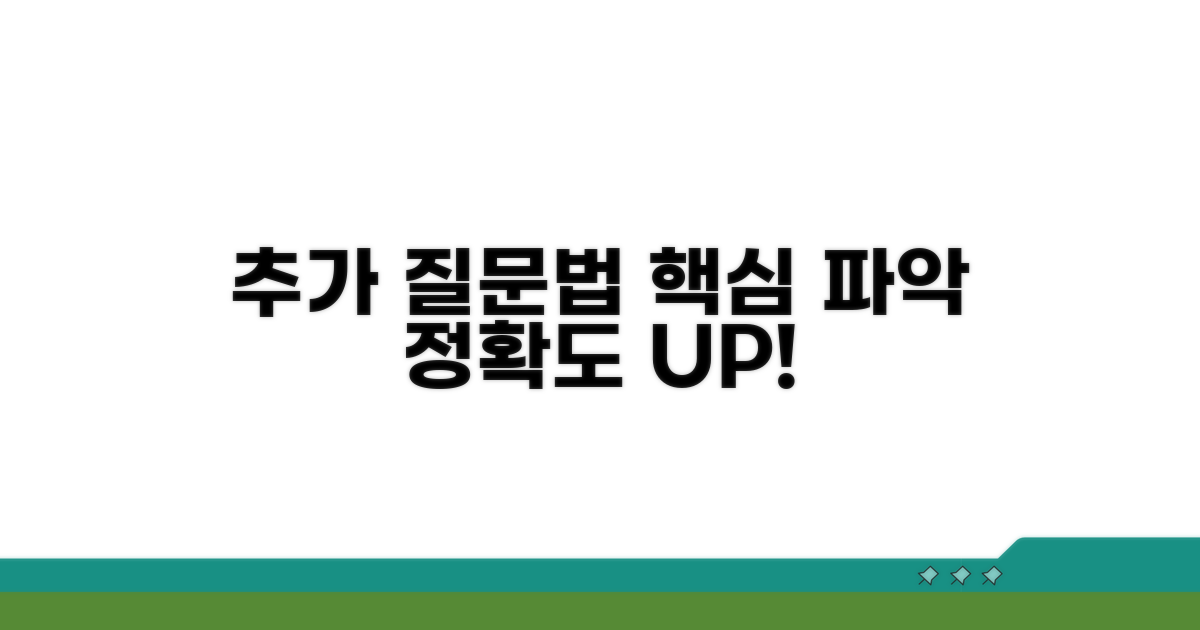 정확도 높이는 추가 질문법