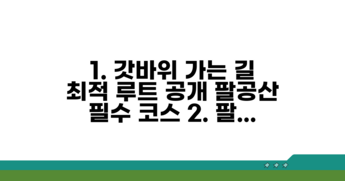 대구 팔공산 갓바위 가는 최적 루트