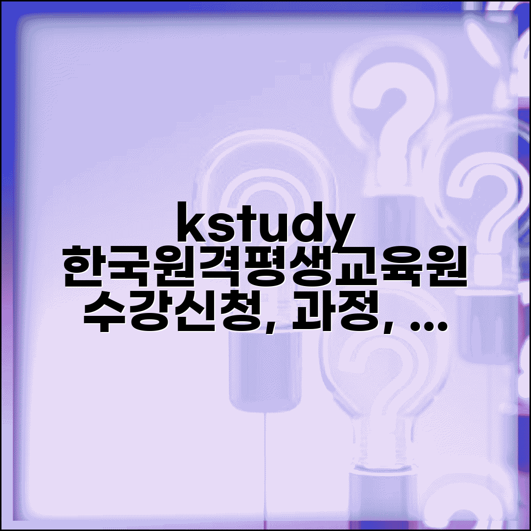 kstudy한국원격평생교육원 바로가기 | kstudy 원격평생교육 수강신청 방법, 과정, 혜택 총정리