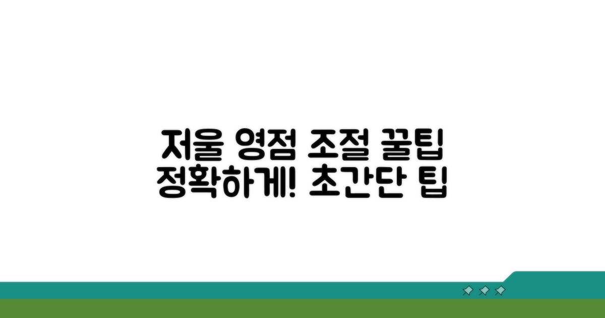저울 음수 표시 영점 조절 팁