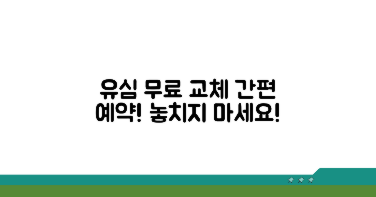 유심 무료 교체 예약 방법