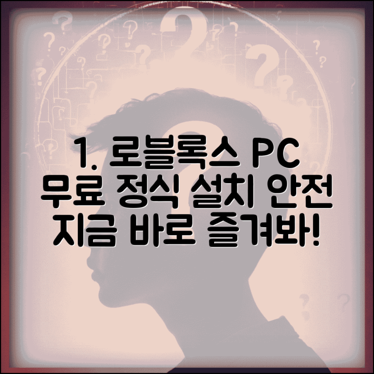 로블록스 컴퓨터 무료 다운로드 | 정식 버전 설치와 안전하게 게임 즐기는 방법