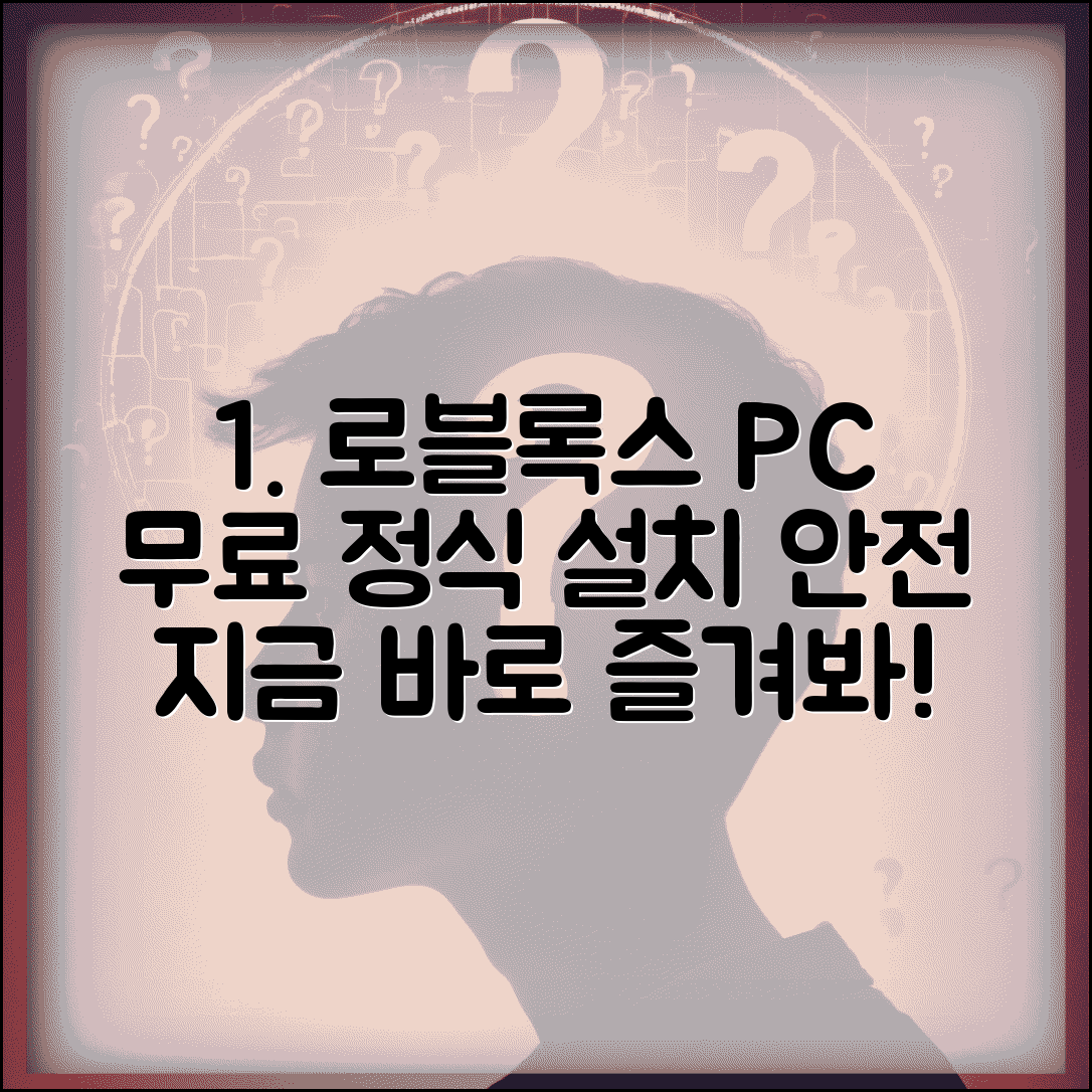 로블록스 컴퓨터 무료 다운로드 | 정식 버전 설치와 안전하게 게임 즐기는 방법
