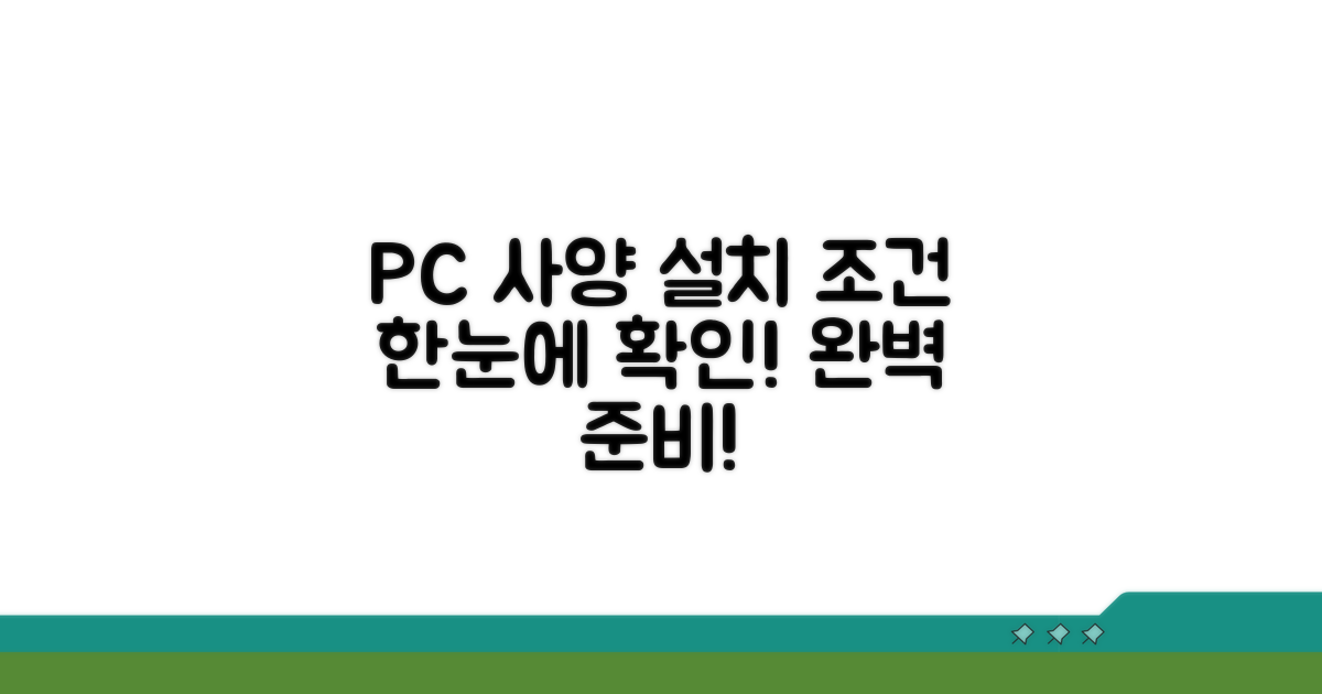 컴퓨터 사양과 설치 조건 확인