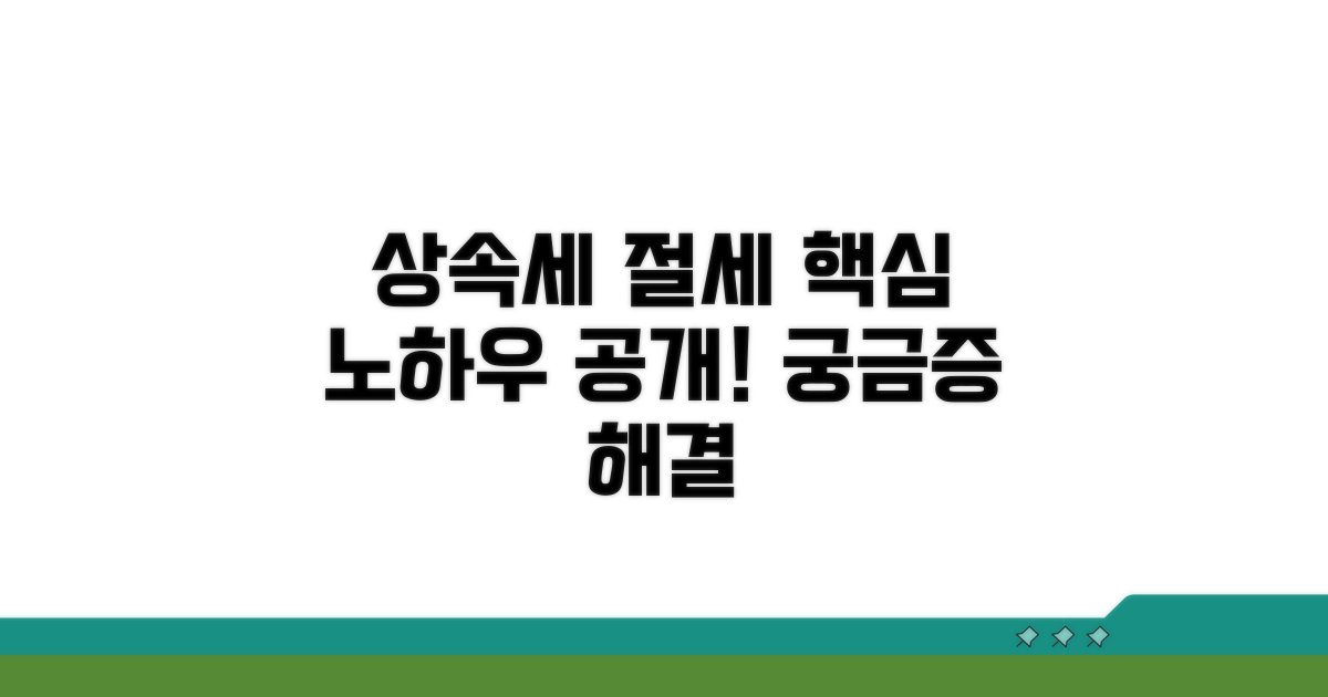 더 알고 싶은 상속세 절세 노하우