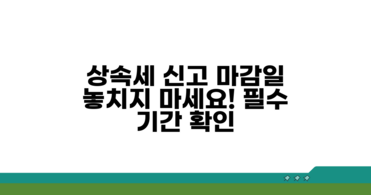 상속세 신고 언제까지? 필수 기간 확인