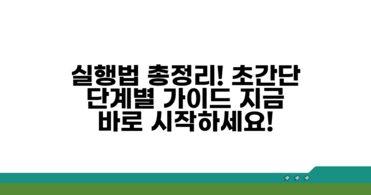 실행 방법별 단계별 안내
