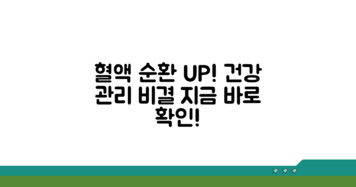 건강한 혈액 순환을 위한 관리 팁